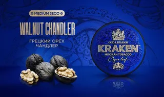 NEW Табак для кальяна - Kraken - MS - Грецкий орех - 30 г
