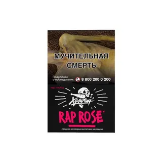 Rap rose - (Малиново-розовый лимонад) - Хулиган, 25 г
