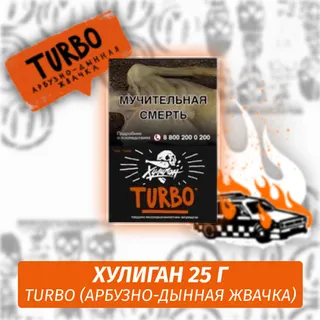 Turbo - (Арбузно-дынная жвачка) - Хулиган, 25 г
