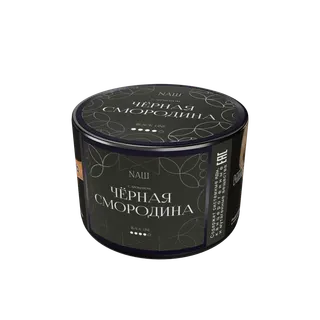 ВВ - Табак для кальяна "NАШ BLACK" - ЧЁРНАЯ СМОРОДИНА, банка, 40гр