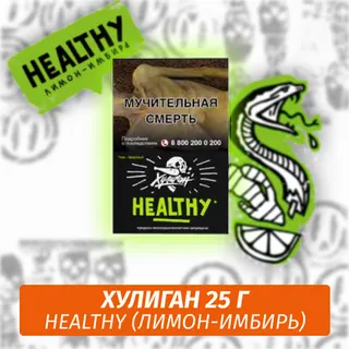 Helthy - (Лимон-имбирь) - Хулиган, 25 г
