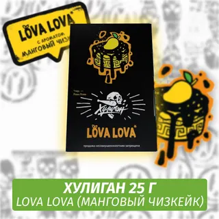LOVA LOVA - (Манговый чизкейк) - Хулиган, 25 г