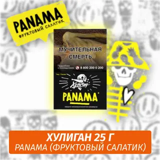 Panama - (Фруктовый салатик) - Хулиган, 25 г