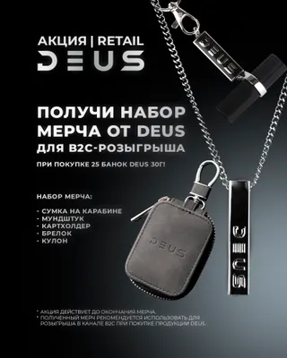 PROMO - DEUS - PITERSMOKE