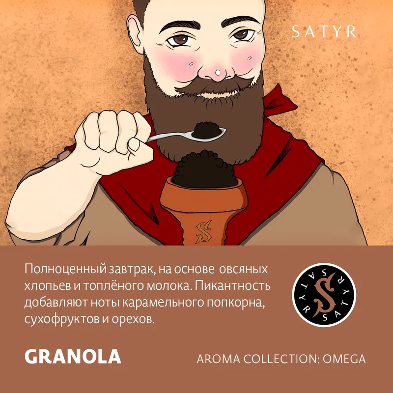 ВВ - Табак "Сатир" GRANOLA ( с ароматом гранола ) - 100 г