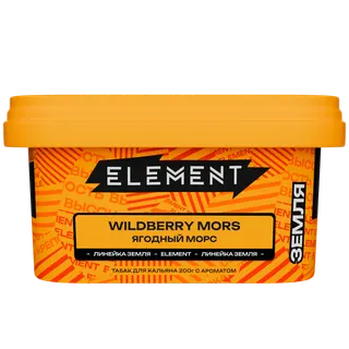 Табак - "Элемент" Wildberry Mors ( с ароматом ягодный морс )"Земля" 200гр.