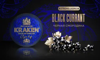 Табак для кальяна - Kraken - SL - Чёрная смородина 30 г