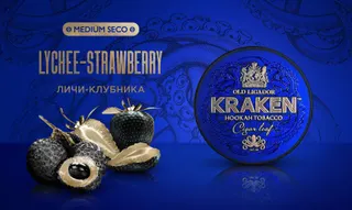 «Kraken» Medium Seco Личи-клубника - 250гр.