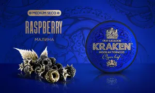 «Kraken» Medium Seco Малина /S08/ 250гр.