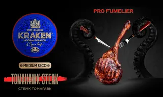 Табак для кальяна - Kraken - MS - Стейк Тамагавк ( с ароматом стейк со специями ) - 30 г