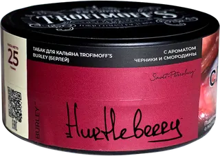 "Trofimoff"s" Hurtleberry burley (черная смородина) 25гр.