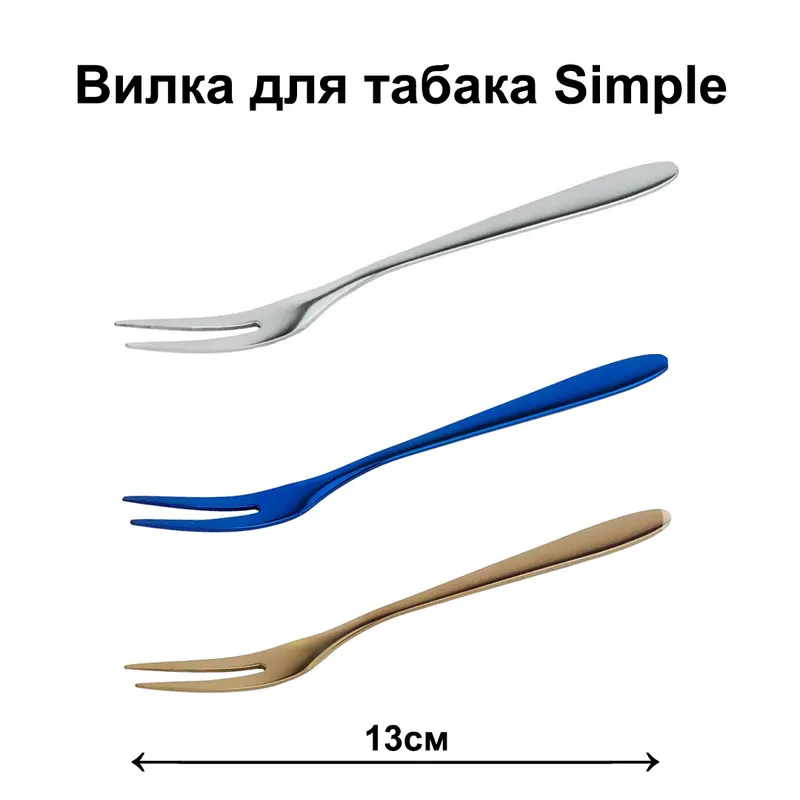 Вилка для табака Simple, 13 см (Silver серебро)