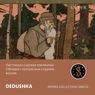 Табак "Сатир" DEDUSHKA ( с ароматом земляника ) - 100 г