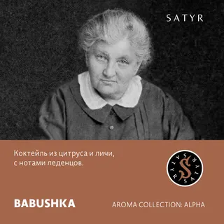 Табак "Сатир" BABUSHKA (Леденцы), 25 грамм