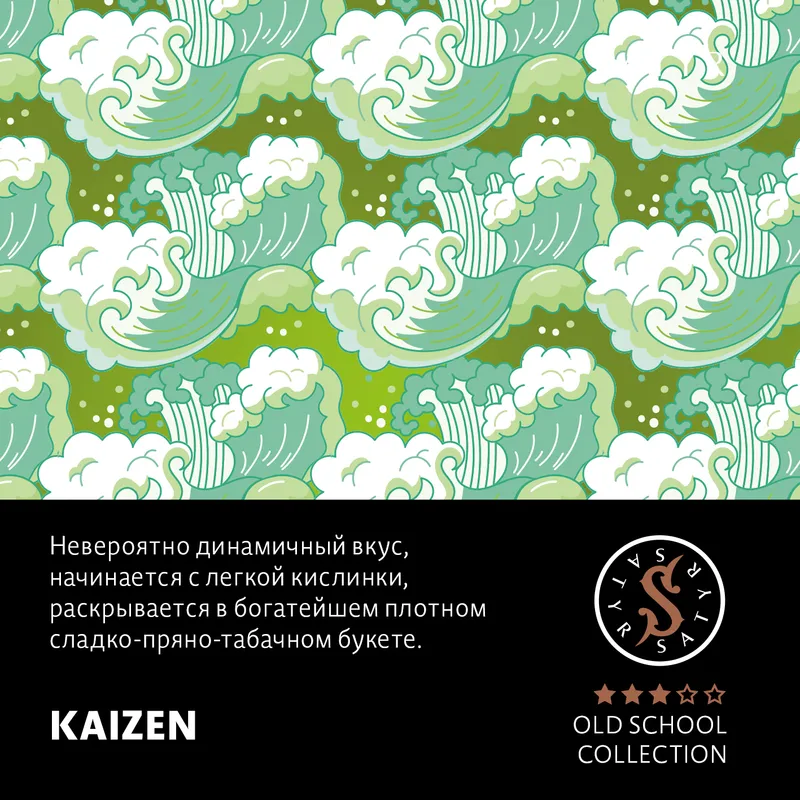 Табак "Сатир" Олд Скул KAIZEN (КАЙЗЕН), 25 грамм