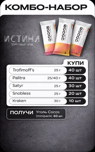NEW - КОМБО НАБОР - RETAIL ЕКБ