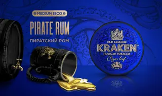 «Kraken» Medium Seco Пиратский Ром - 250гр.