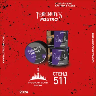 LE PALITRA x TROFIMOFFS - Dark Plum 80гр БМ