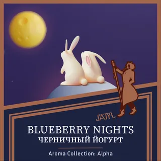 Табак "Сатир" BLUEBERRY NIGHTS ( с ароматом черничный йогурт ) - 100 г