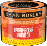 Khan Burley - Tropical Drink (Фейхоа, манго и чай), 40 гр.