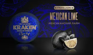 Табак для кальяна - Kraken - SL Мексиканский лайм /L12/ 30гр
