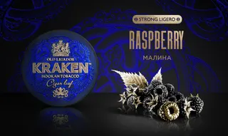 Табак для кальяна - Kraken - SL Малина /L05/ 30гр.