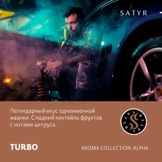 Табак "Сатир" TURBO ( с ароматом баблгам ) - 100 г