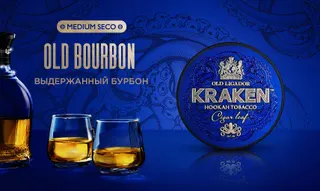 Табак для кальяна - Kraken - MS - Олд Бурбон ( с ароматом виски ) - 100 г