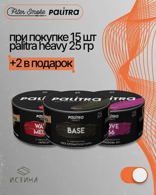 PROMO - PALITRA HEAVY - PITERSMOKE