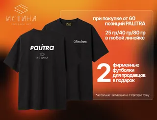PROMO - PALITRA ФУТБОЛКИ 2 шт - PITERSMOKE