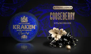 Табак для кальяна - Kraken - SL - Крыжовник - 100 г