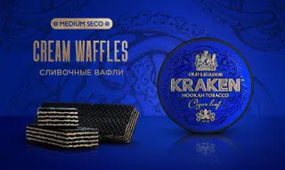 «Kraken» Medium Seco Сливочные вафли /S10/ 250гр.