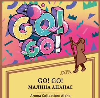 Табак "Сатир" GO! GO! ( с ароматом малина ананас ) - 100 г