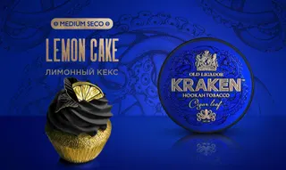 «Kraken» Medium Seco Лимонный Кекс /S14/ 250гр.