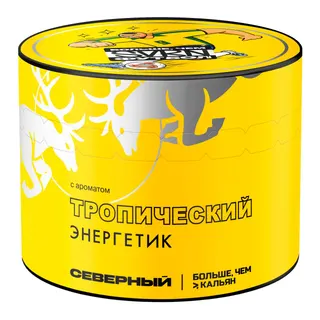 NEW Табак для кальяна - Cеверный - Тропический энергетик 40 гр